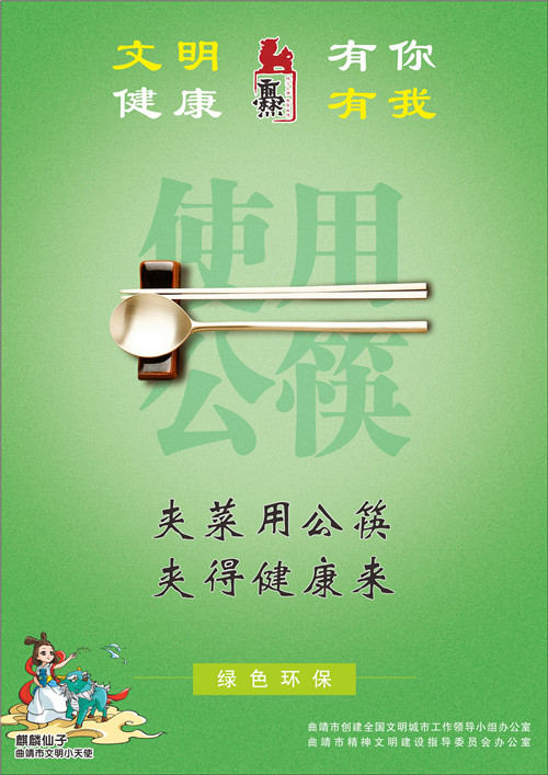 绿色环保-1使用公筷